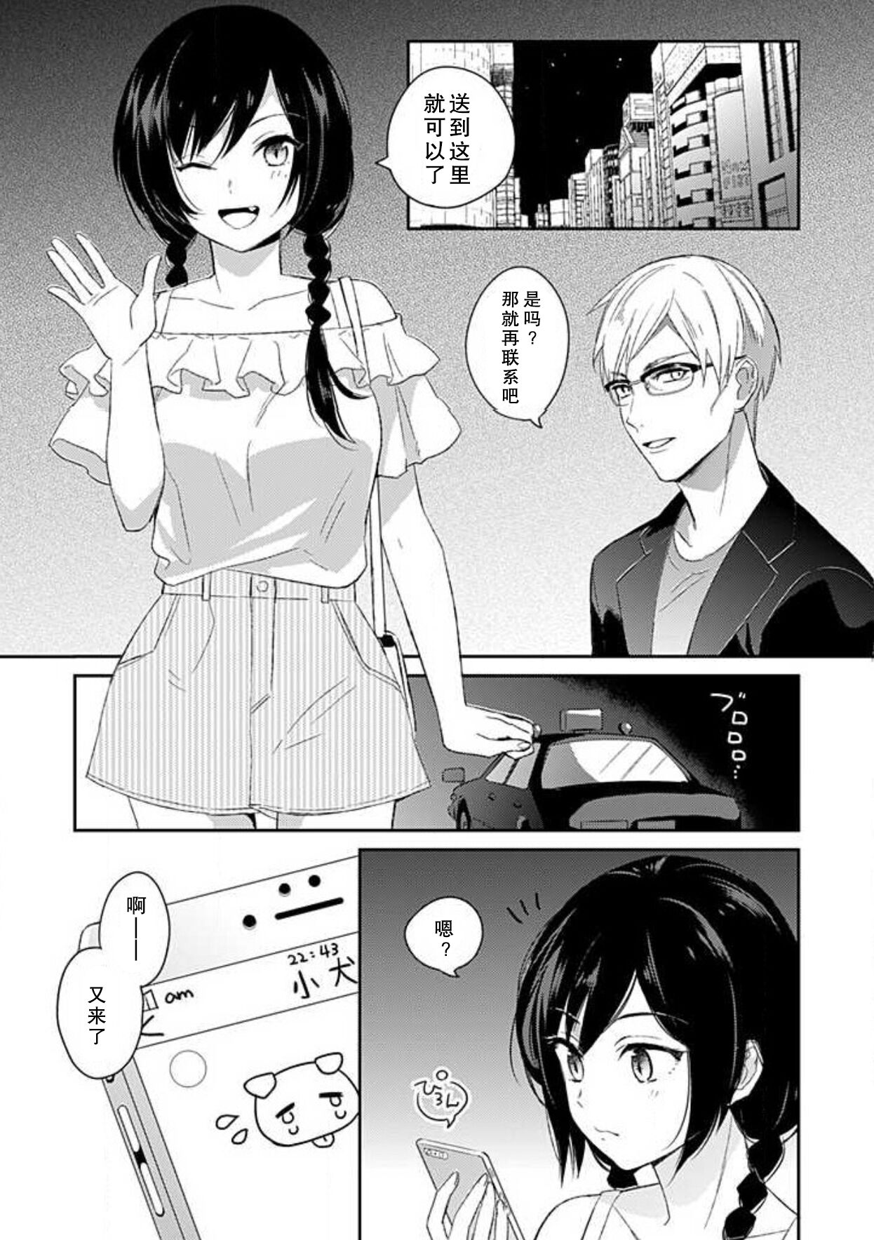 Wan nyan MIDNIGHT | 午夜汪喵 page 3 full