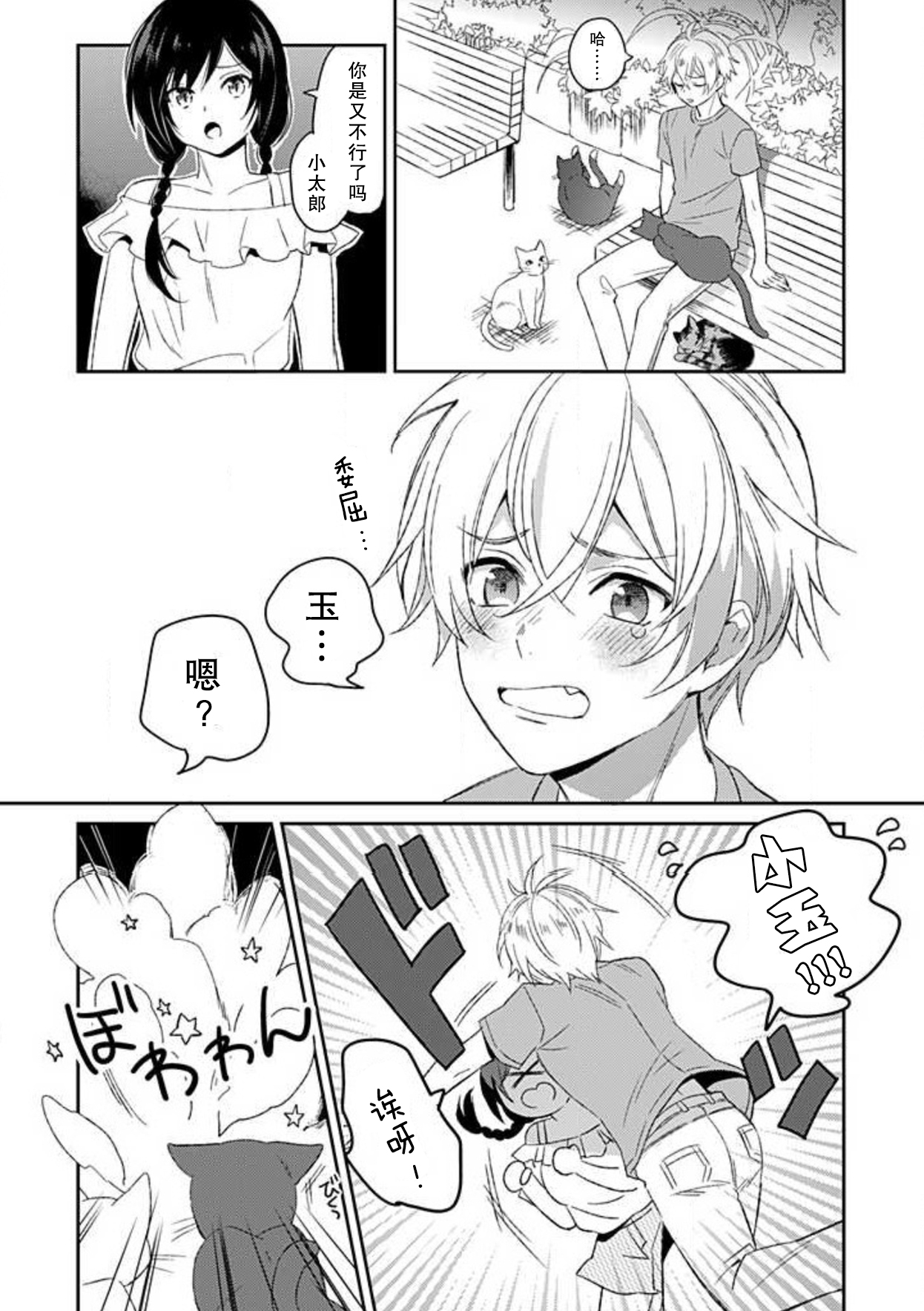 Wan nyan MIDNIGHT | 午夜汪喵 page 4 full