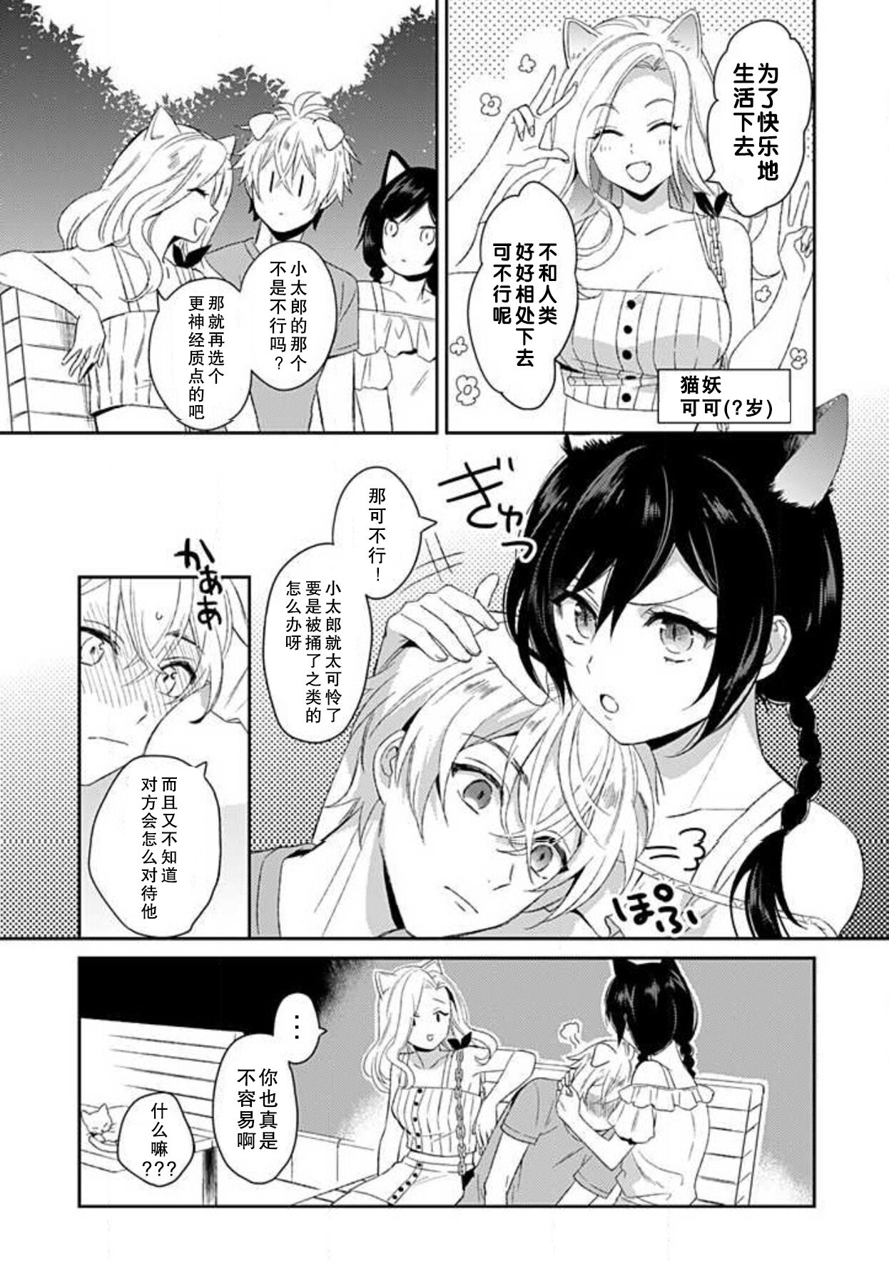 Wan nyan MIDNIGHT | 午夜汪喵 page 7 full