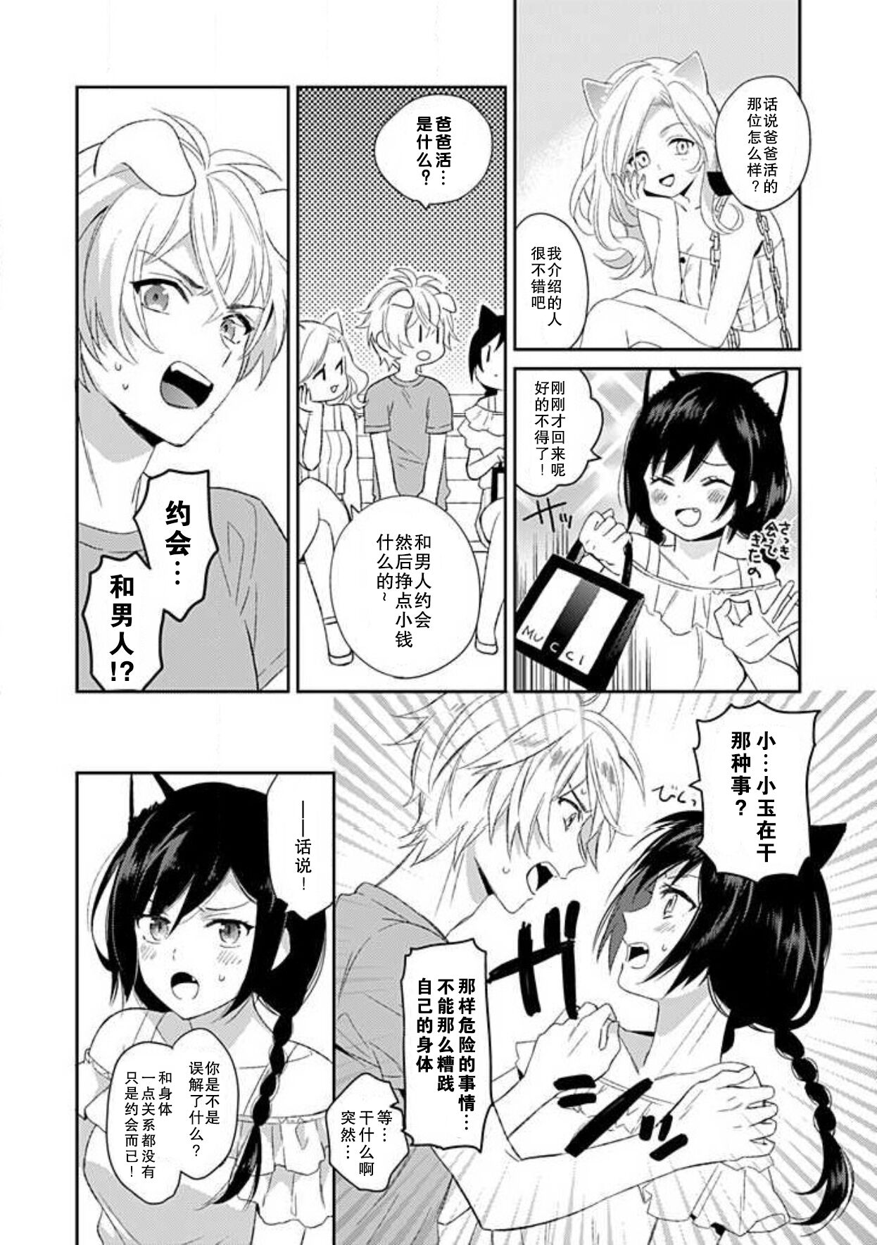 Wan nyan MIDNIGHT | 午夜汪喵 page 8 full