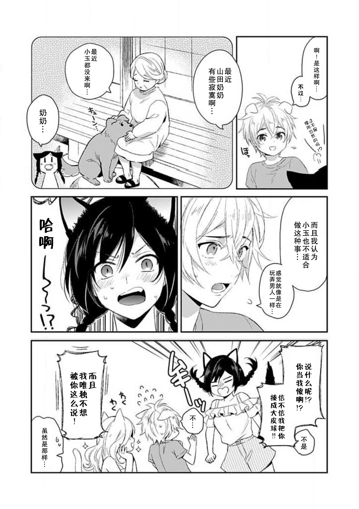 Wan nyan MIDNIGHT | 午夜汪喵 page 9 full