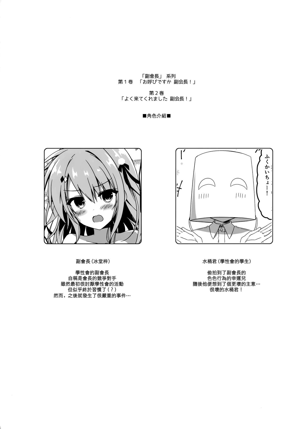 Yoku Kite Kuremashita Fukukaichou! page 4 full