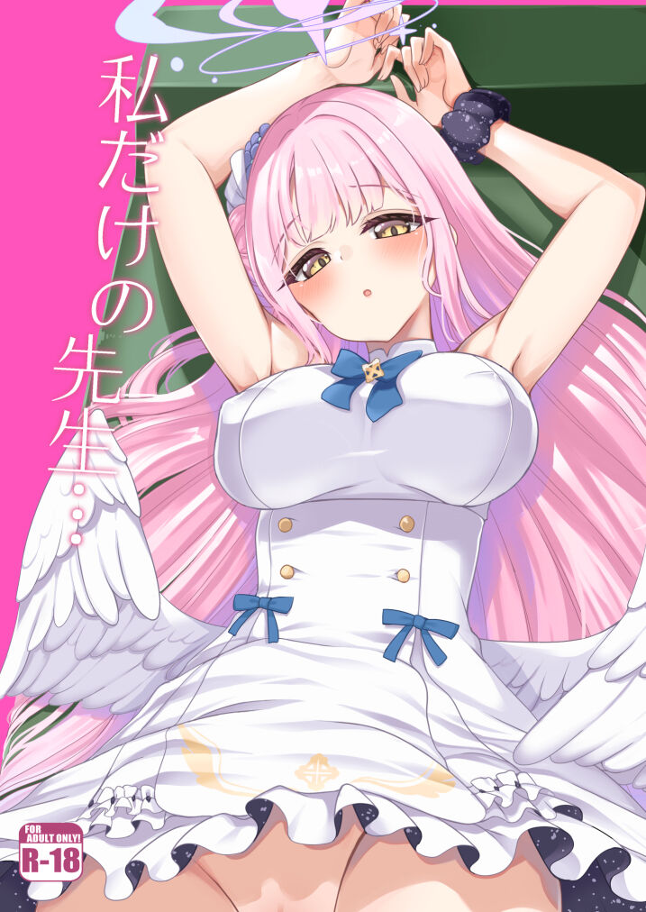 Watashi dake no Sensei... page 1 full