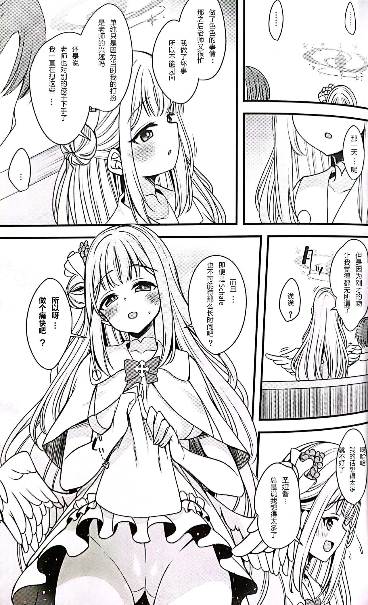 Watashi dake no Sensei... page 10 full