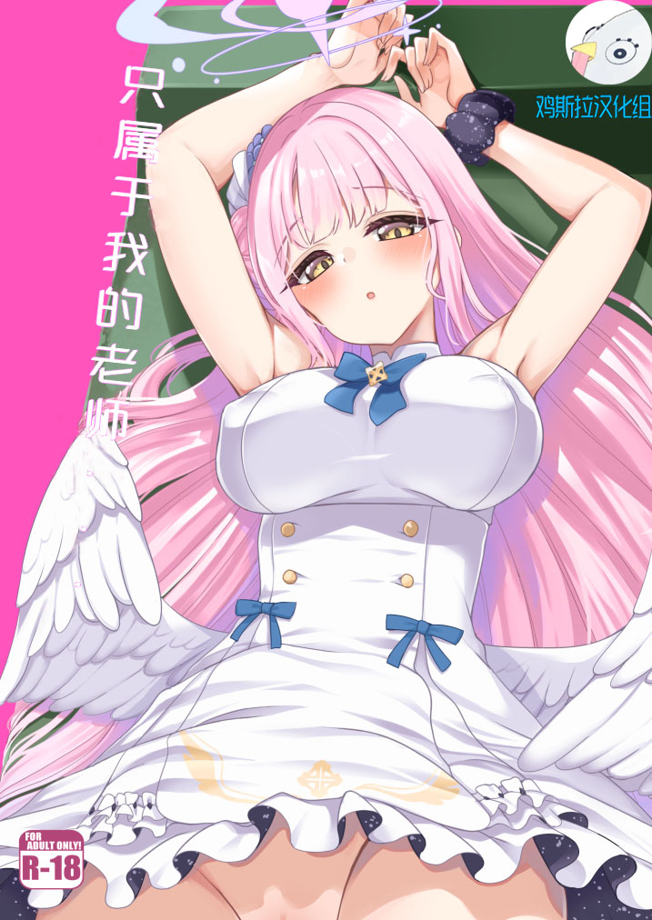 Watashi dake no Sensei... page 2 full