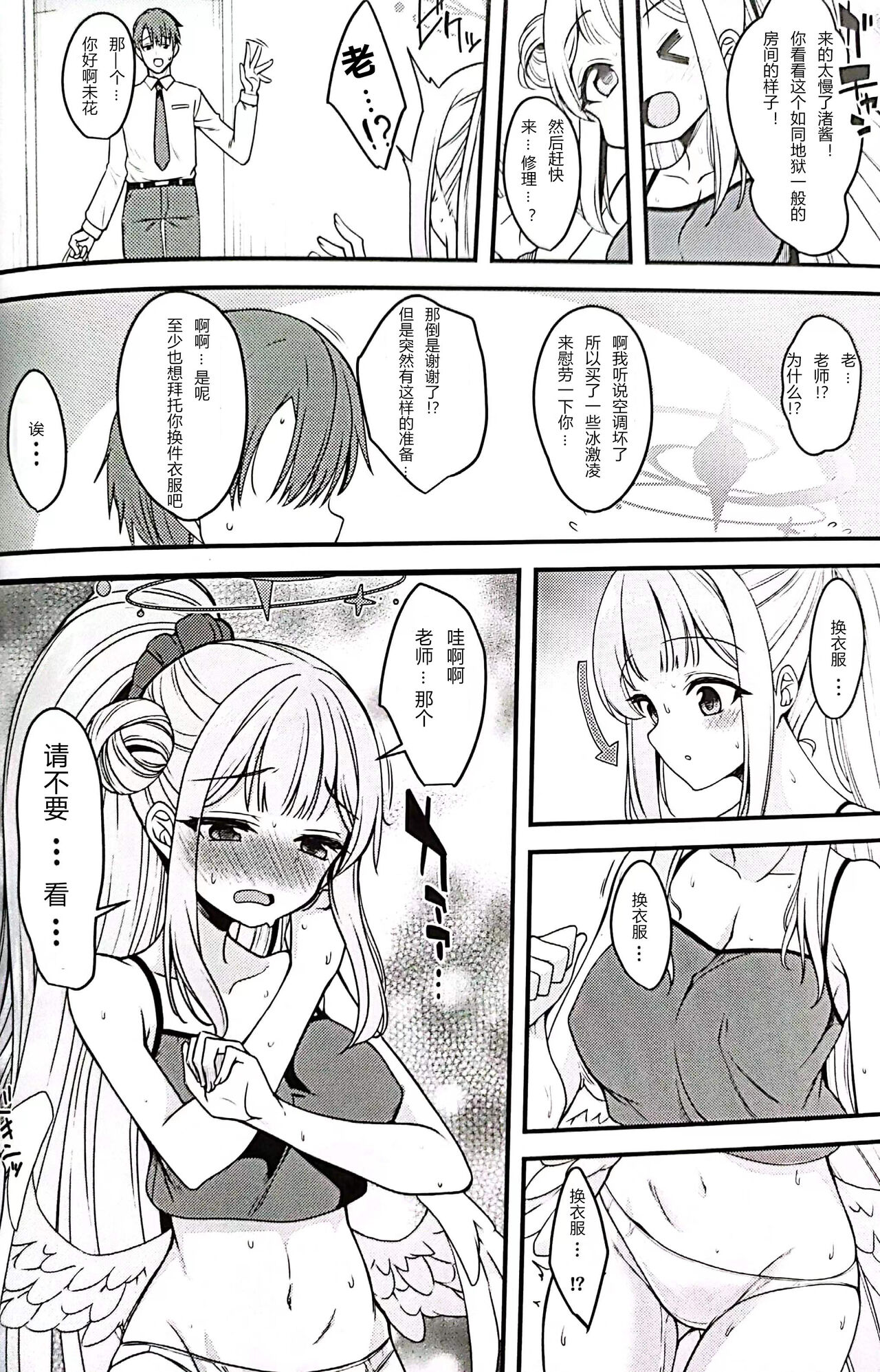 Watashi dake no Sensei... page 5 full