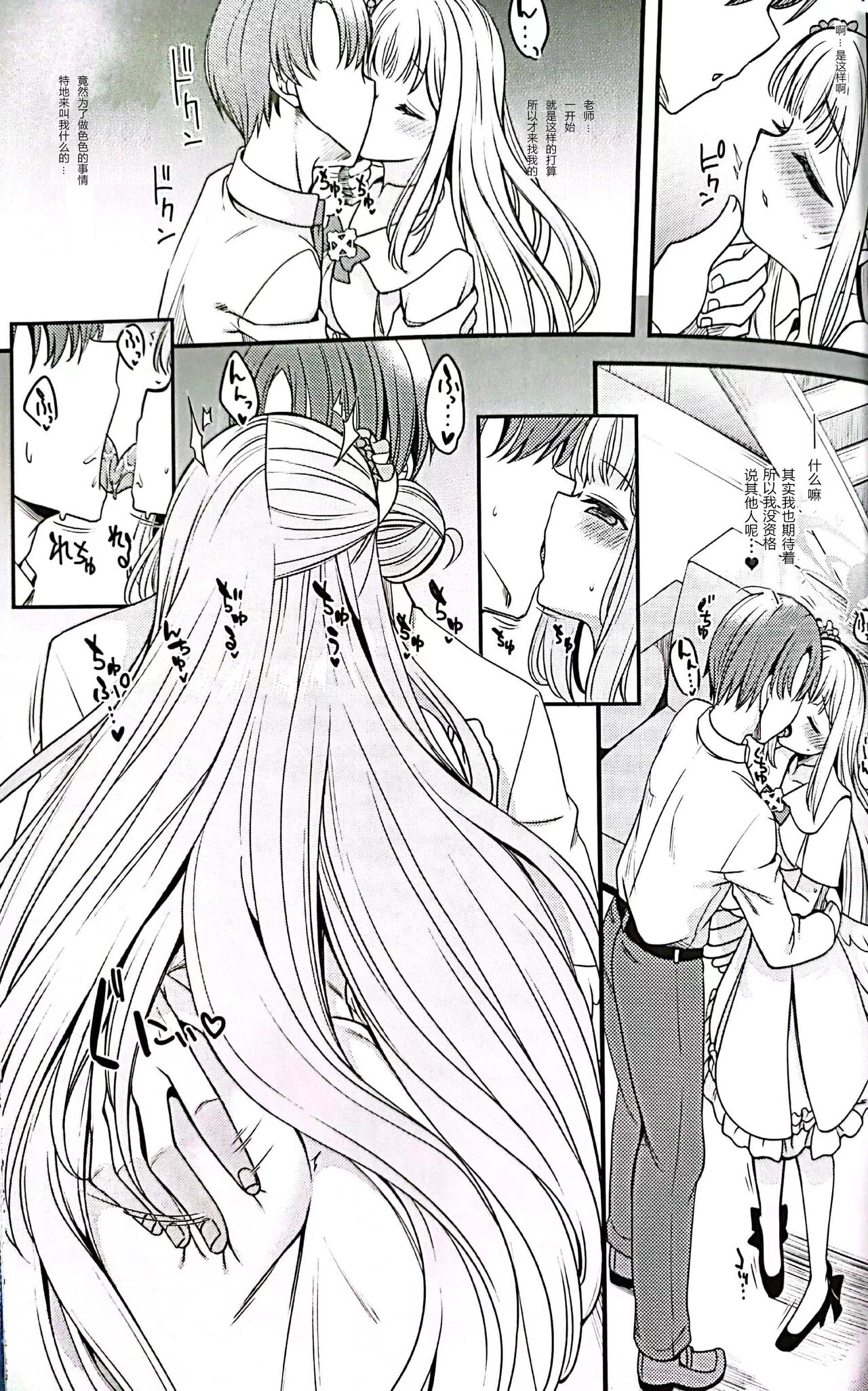 Watashi dake no Sensei... page 8 full