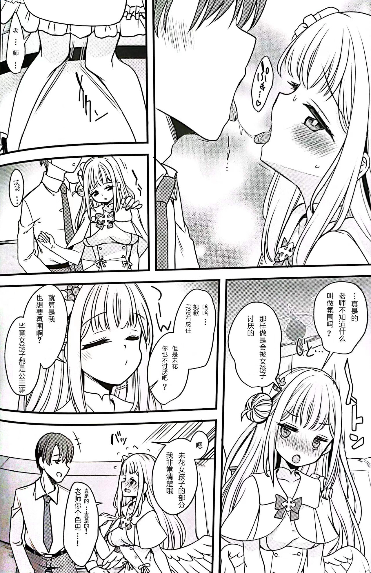 Watashi dake no Sensei... page 9 full