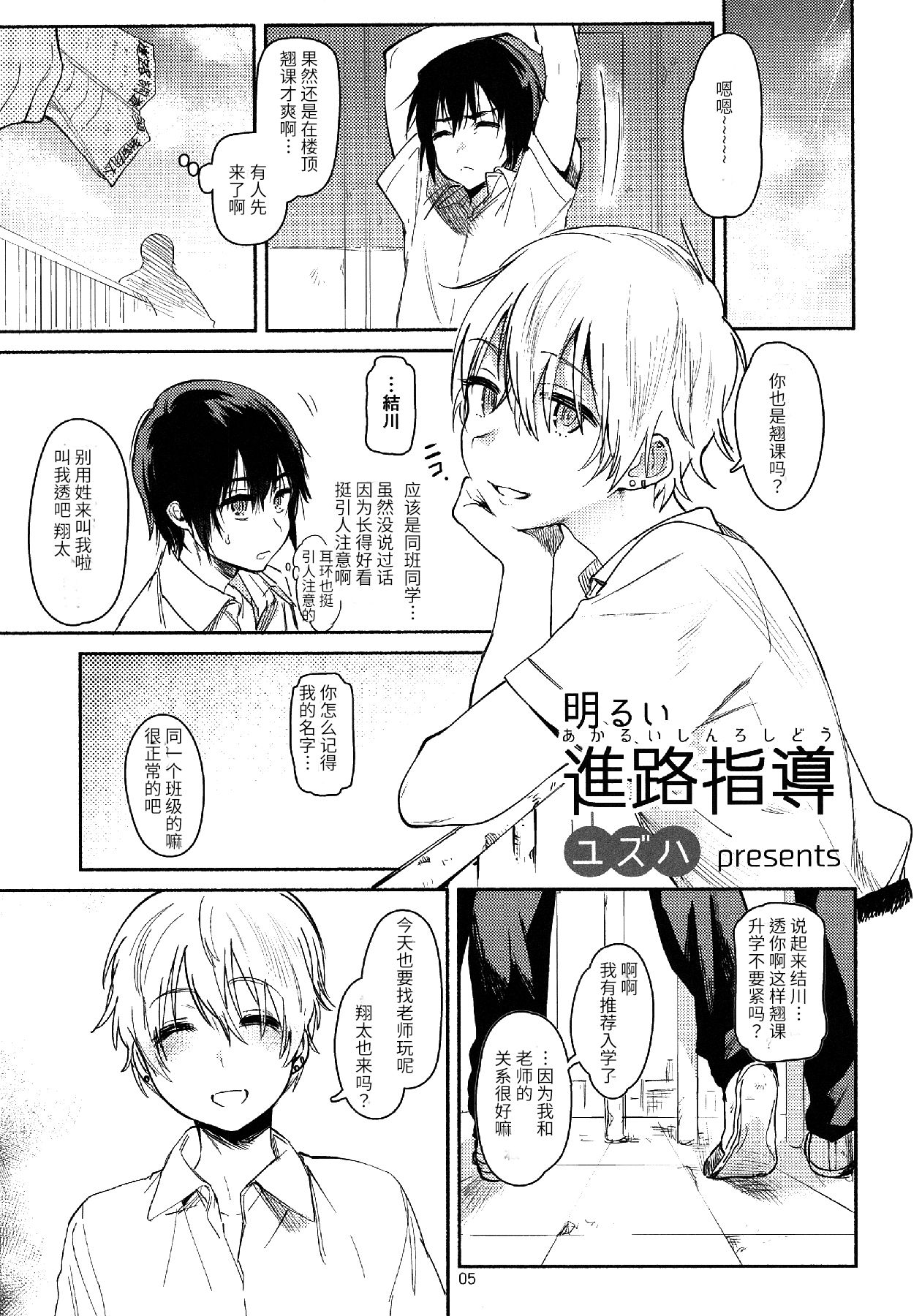 Akarui Shinroshidou page 3 full