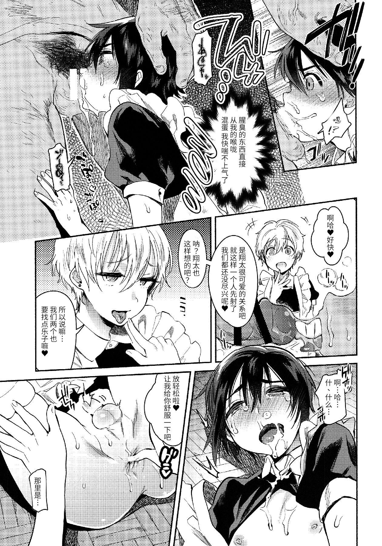 Akarui Shinroshidou page 5 full