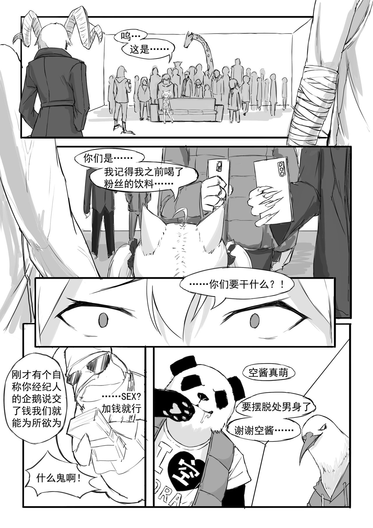 SORA的粉丝见面会 page 3 full