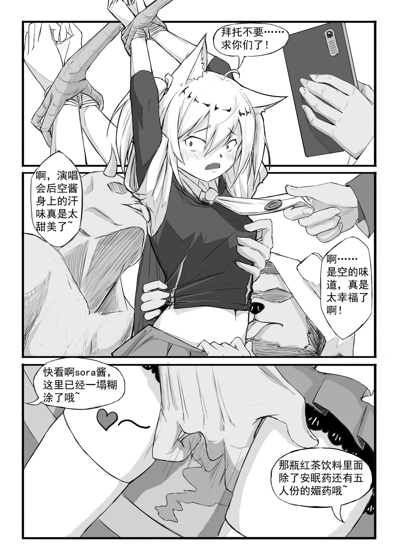SORA的粉丝见面会 page 4 full