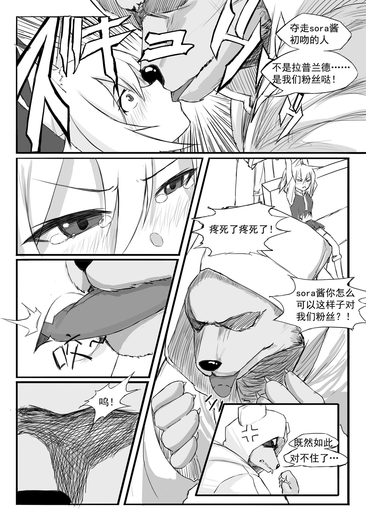 SORA的粉丝见面会 page 5 full