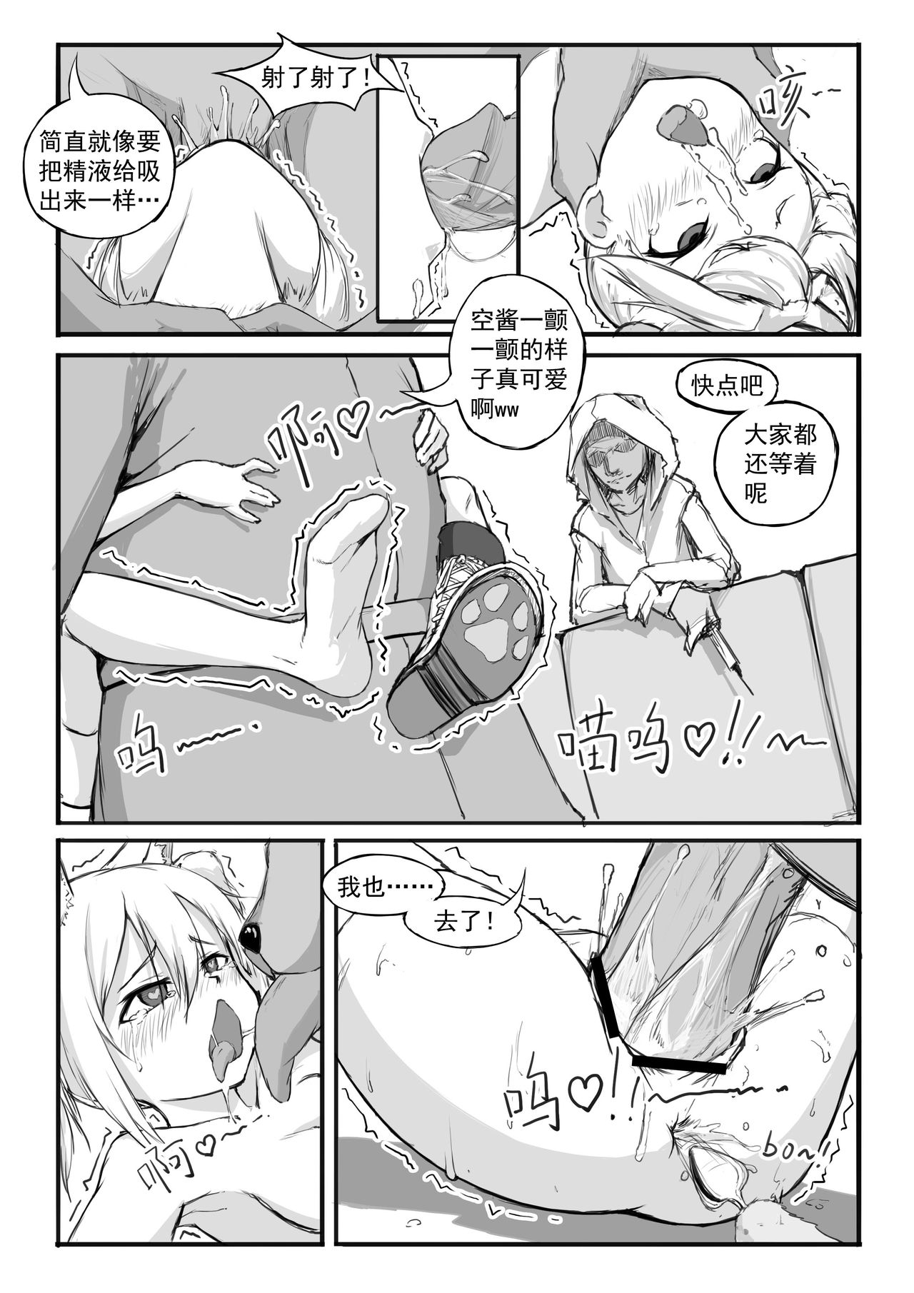 SORA的粉丝见面会 page 9 full