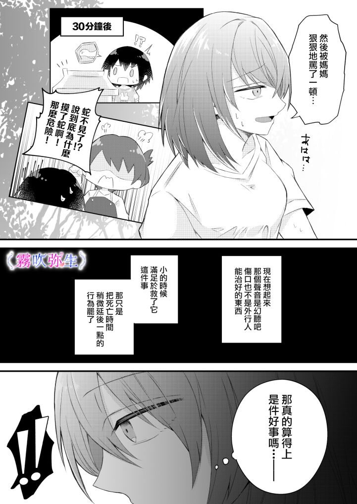 絕對不會讓你逃跑的所以請乖乖被我捕食~鄉下遇到的他是元●地獄的病嬌男 page 10 full