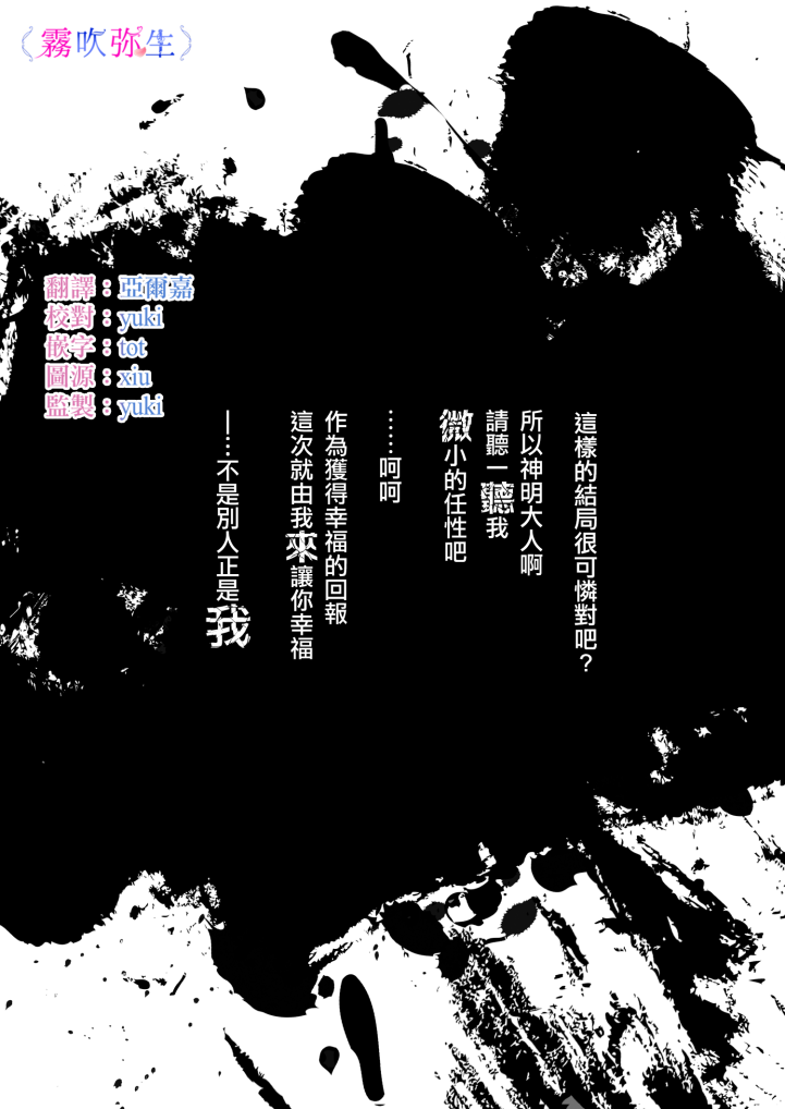 絕對不會讓你逃跑的所以請乖乖被我捕食~鄉下遇到的他是元●地獄的病嬌男 page 2 full