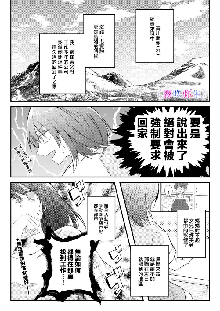 絕對不會讓你逃跑的所以請乖乖被我捕食~鄉下遇到的他是元●地獄的病嬌男 page 4 full