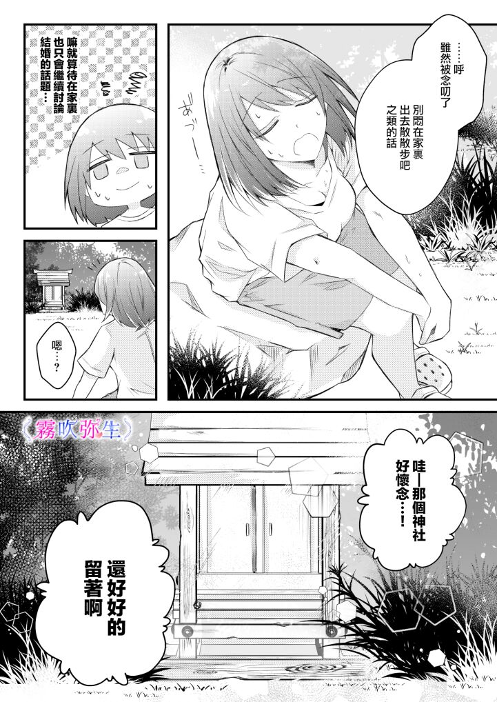 絕對不會讓你逃跑的所以請乖乖被我捕食~鄉下遇到的他是元●地獄的病嬌男 page 5 full