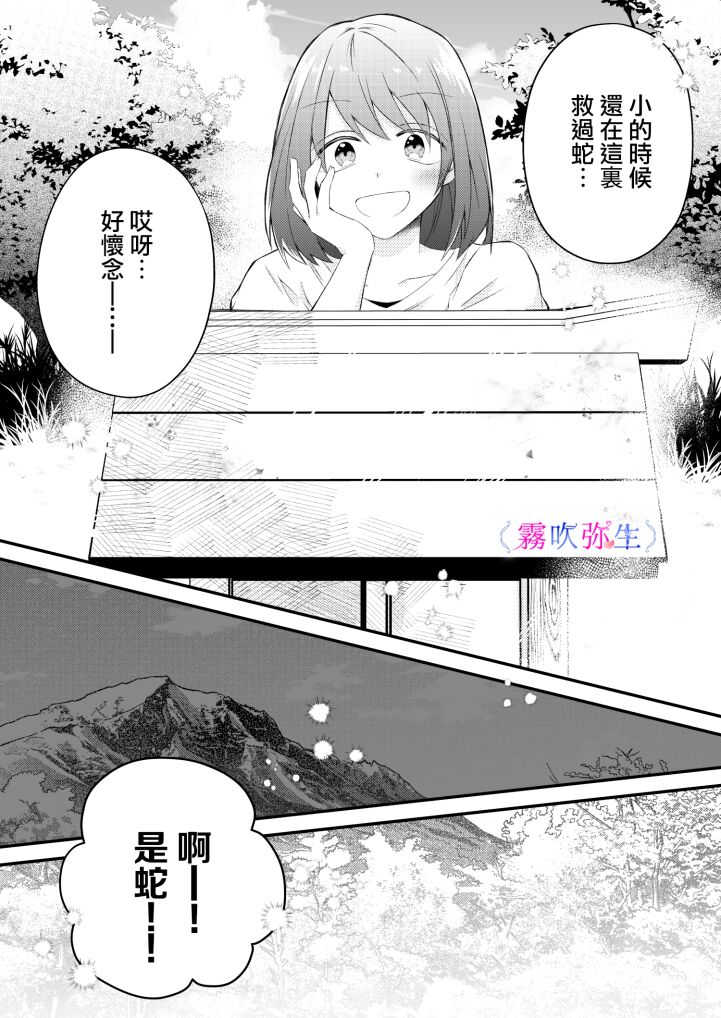 絕對不會讓你逃跑的所以請乖乖被我捕食~鄉下遇到的他是元●地獄的病嬌男 page 6 full