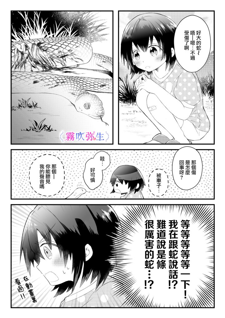 絕對不會讓你逃跑的所以請乖乖被我捕食~鄉下遇到的他是元●地獄的病嬌男 page 7 full