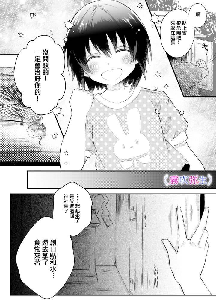 絕對不會讓你逃跑的所以請乖乖被我捕食~鄉下遇到的他是元●地獄的病嬌男 page 9 full