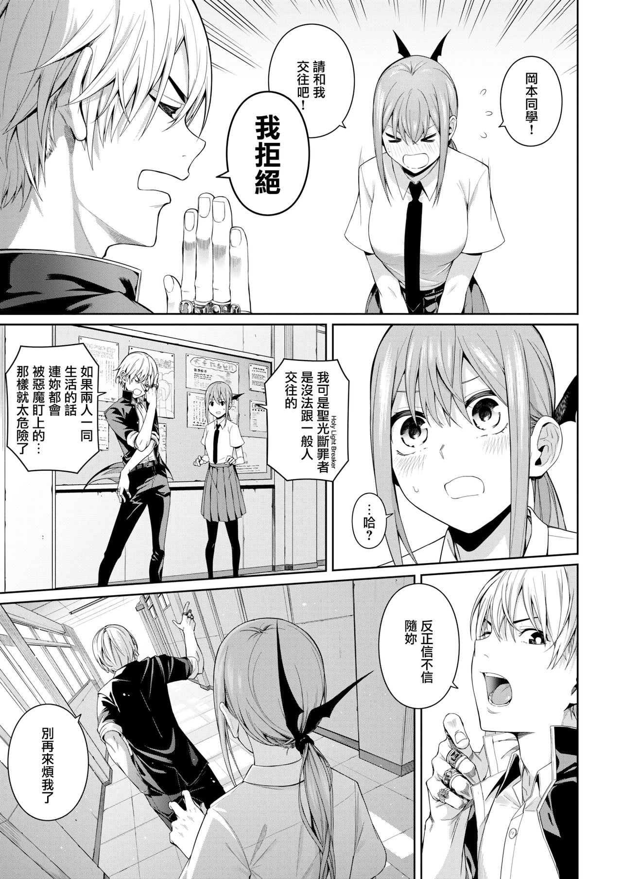 Houkago Devil Devil page 3 full