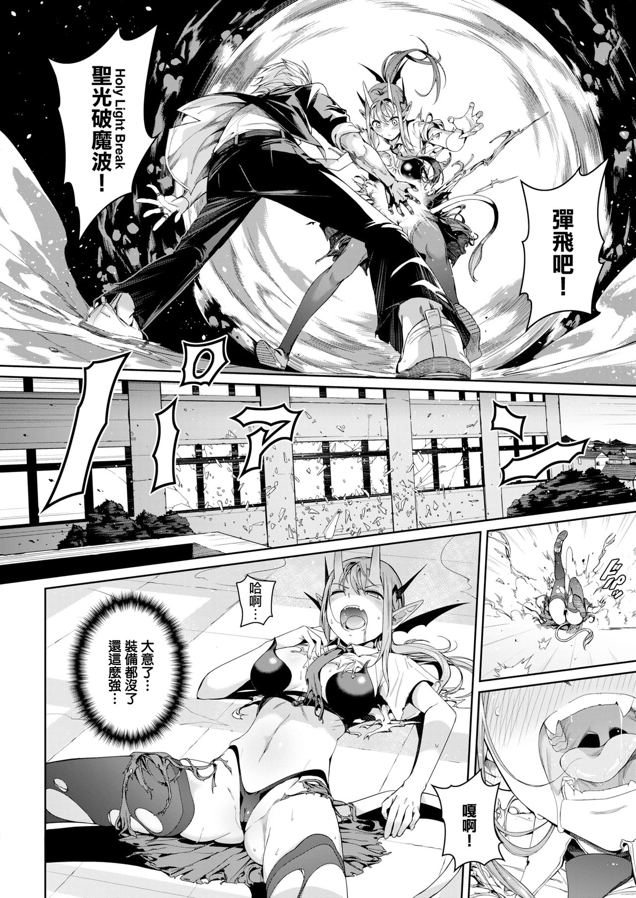 Houkago Devil Devil page 6 full