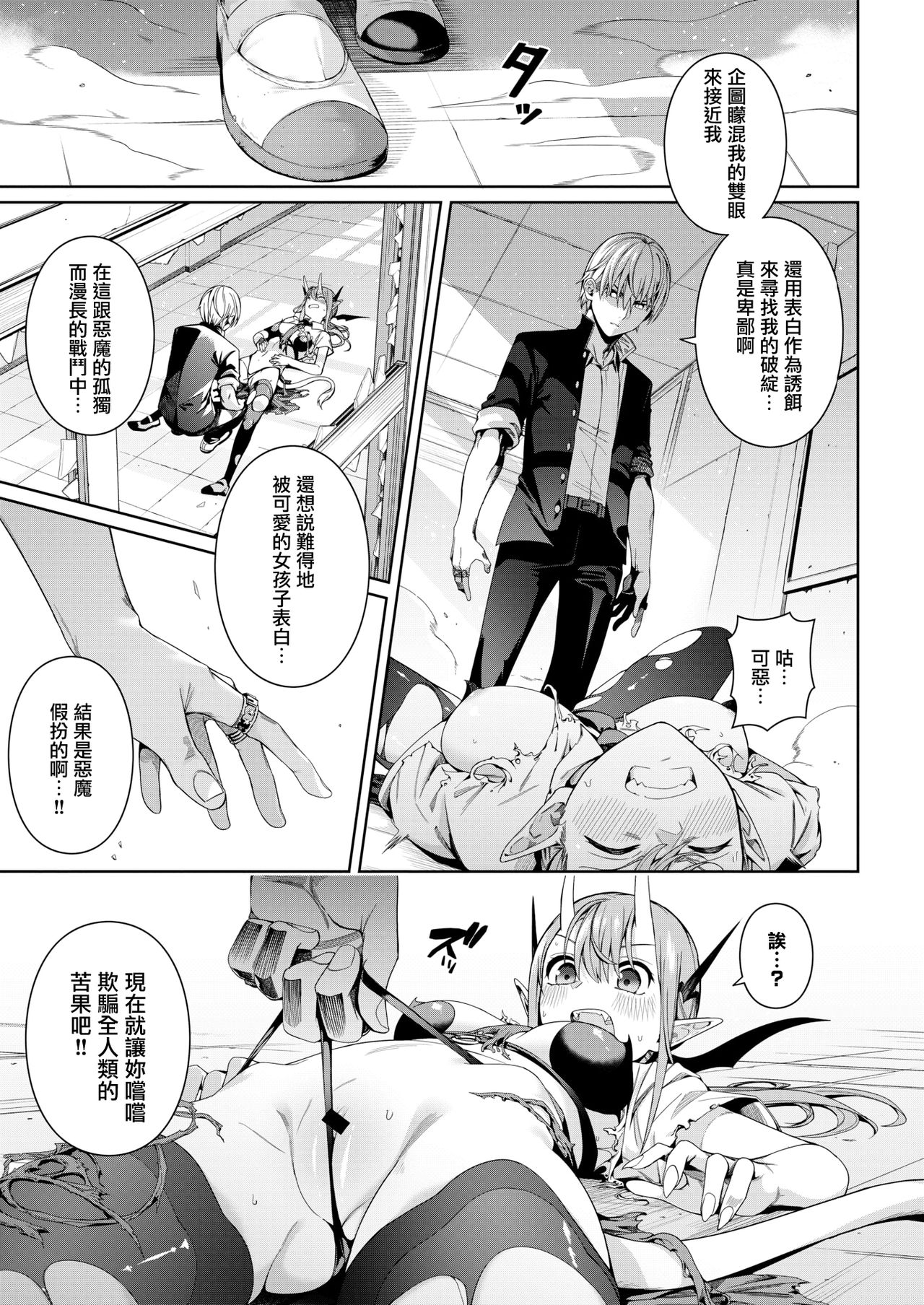 Houkago Devil Devil page 7 full