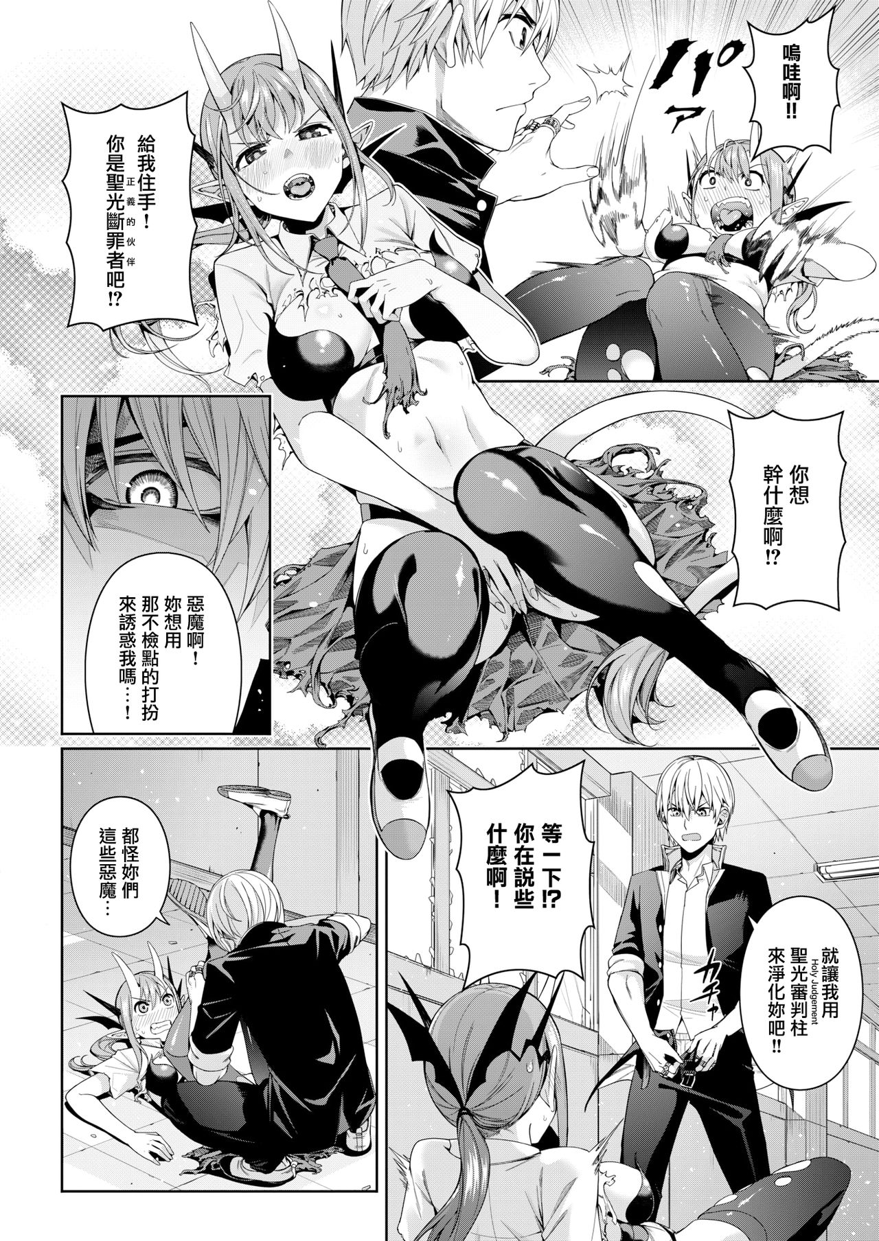Houkago Devil Devil page 8 full
