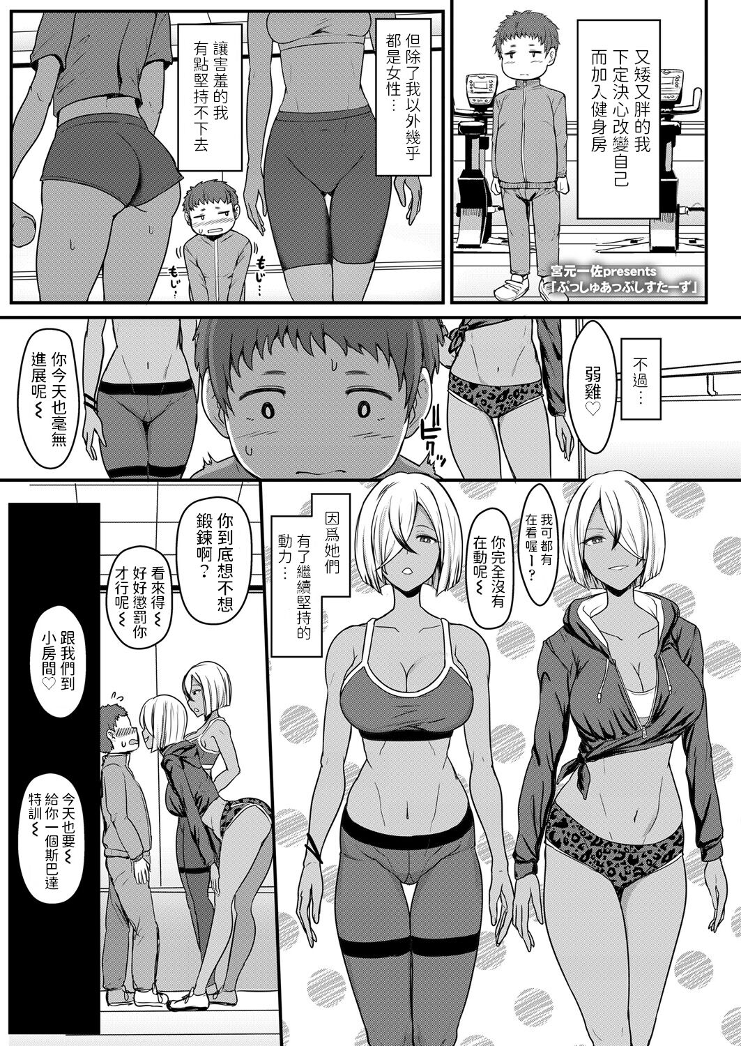 Push-Up Sisters page 1 full