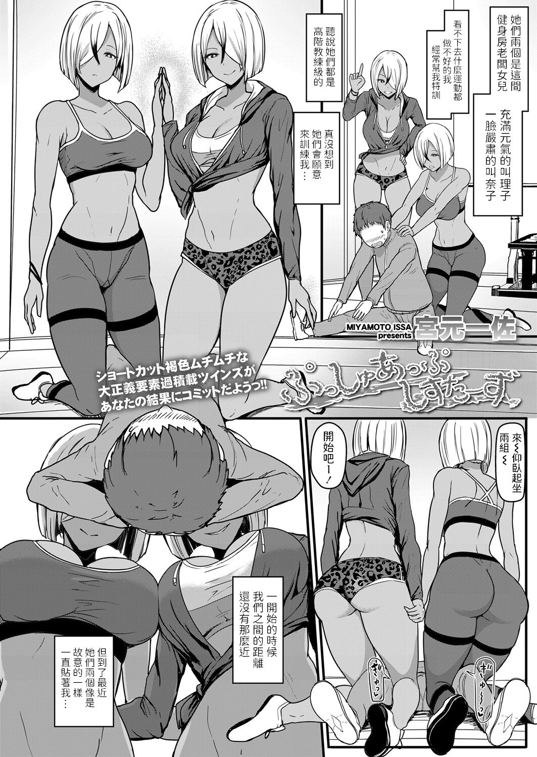 Push-Up Sisters page 2 full