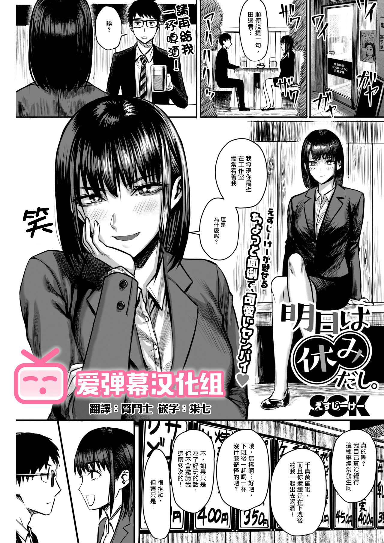 Ashita wa Yasumi dashi. page 1 full