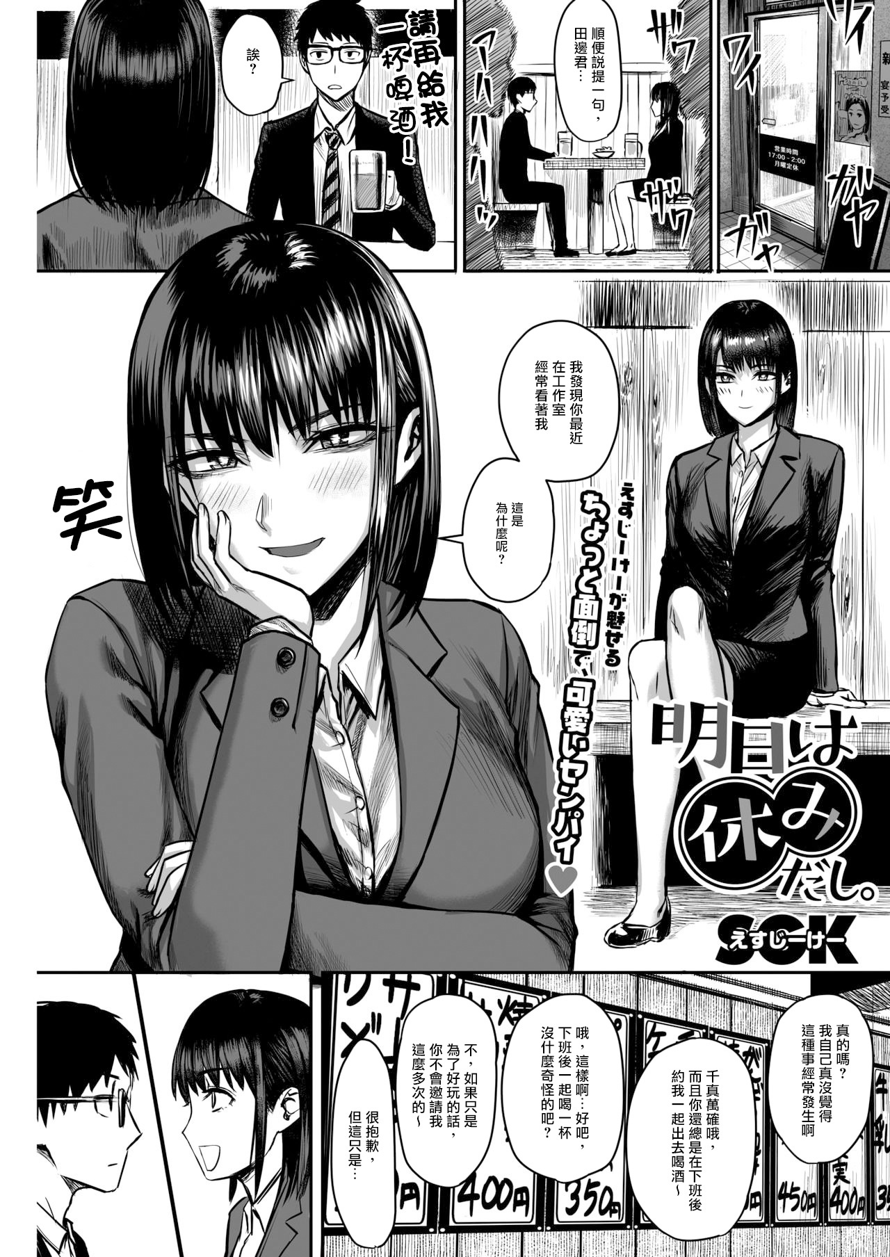 Ashita wa Yasumi dashi. page 2 full