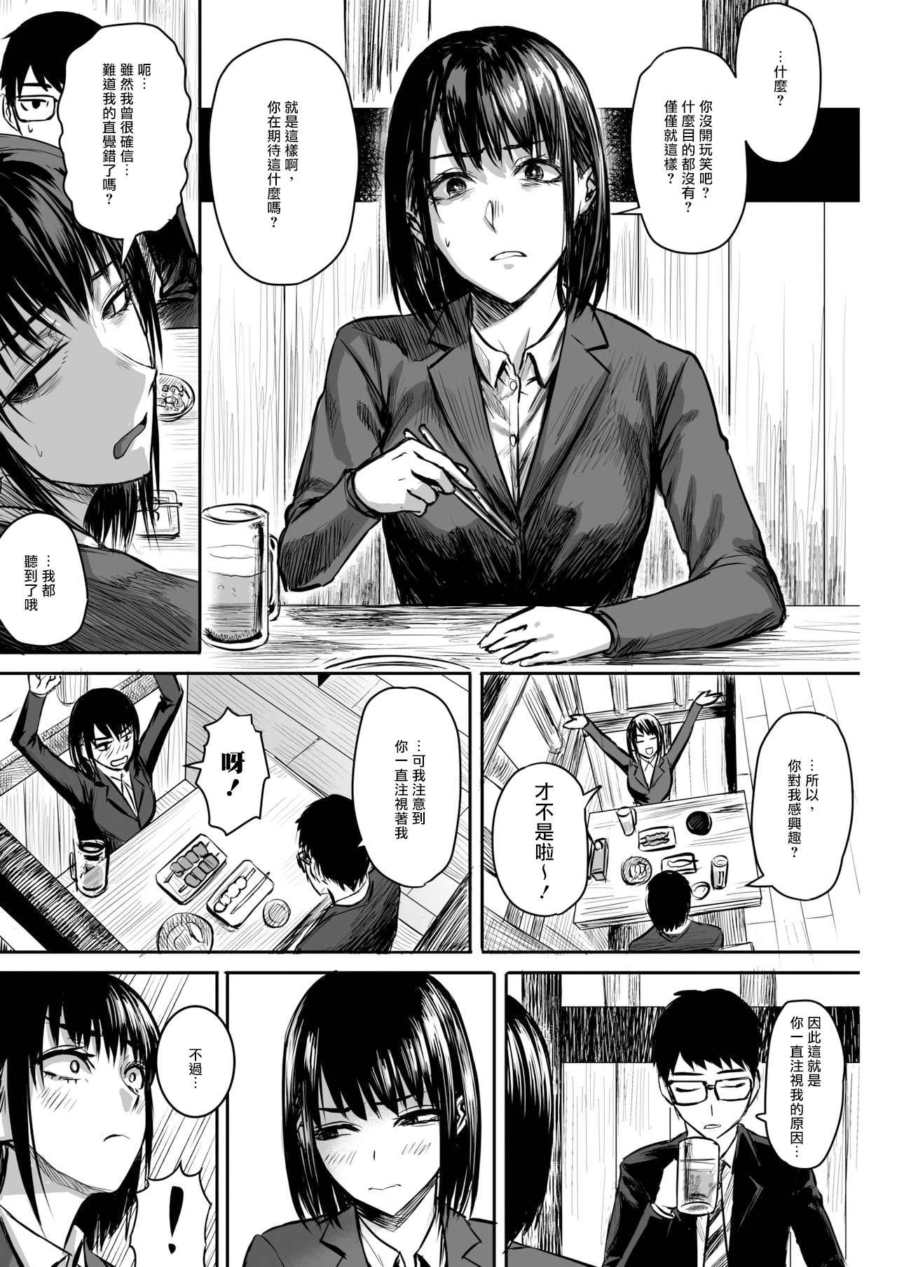 Ashita wa Yasumi dashi. page 3 full