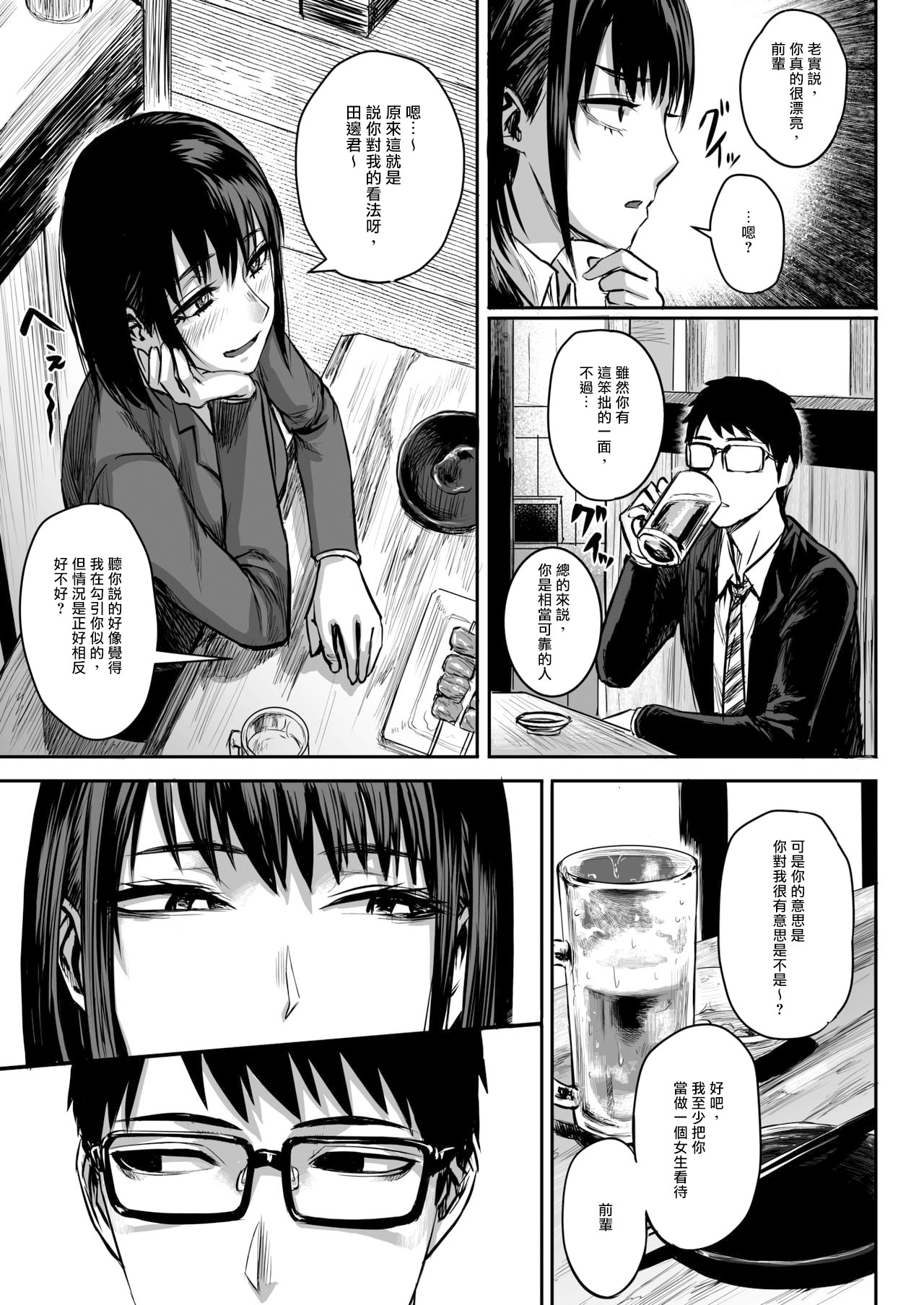 Ashita wa Yasumi dashi. page 4 full