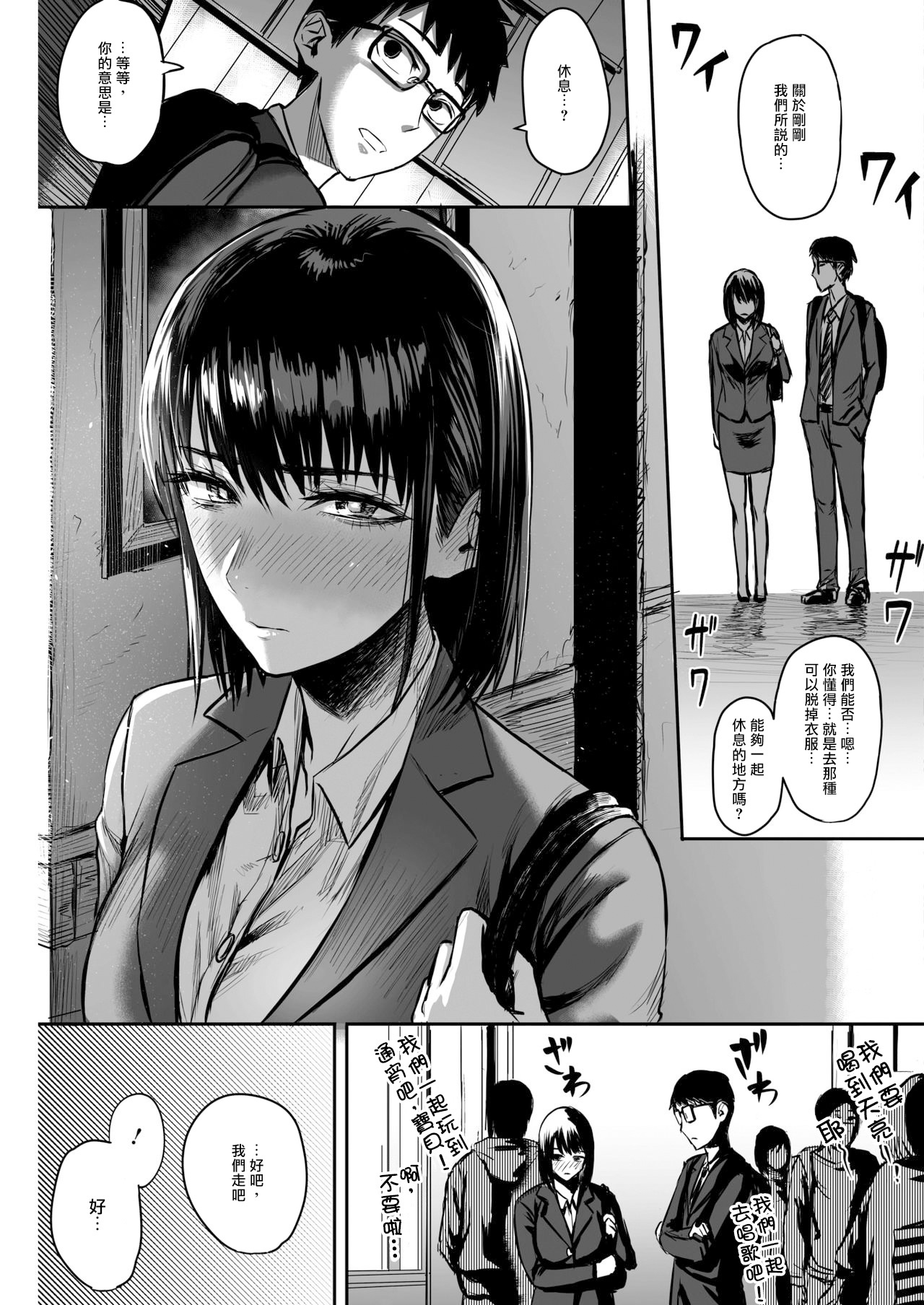 Ashita wa Yasumi dashi. page 6 full