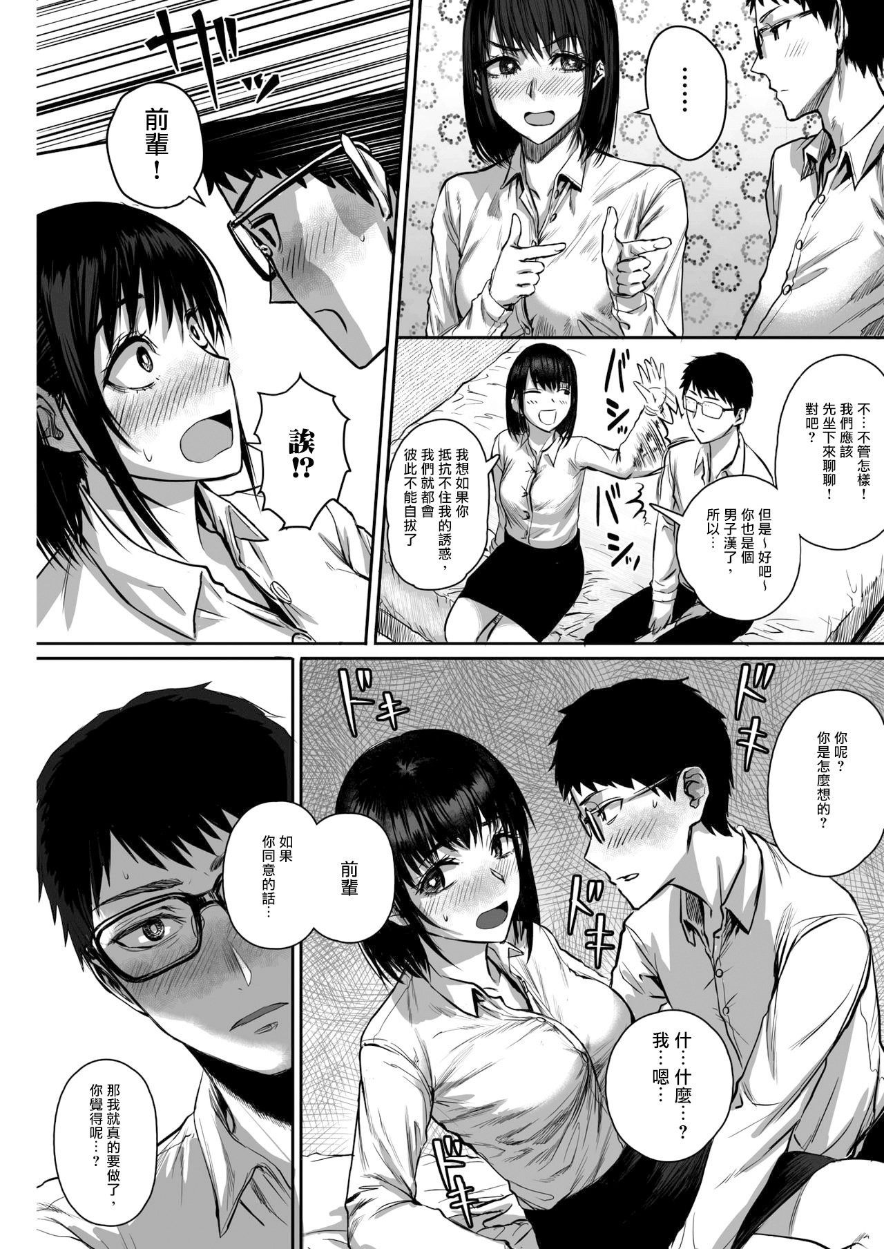 Ashita wa Yasumi dashi. page 8 full
