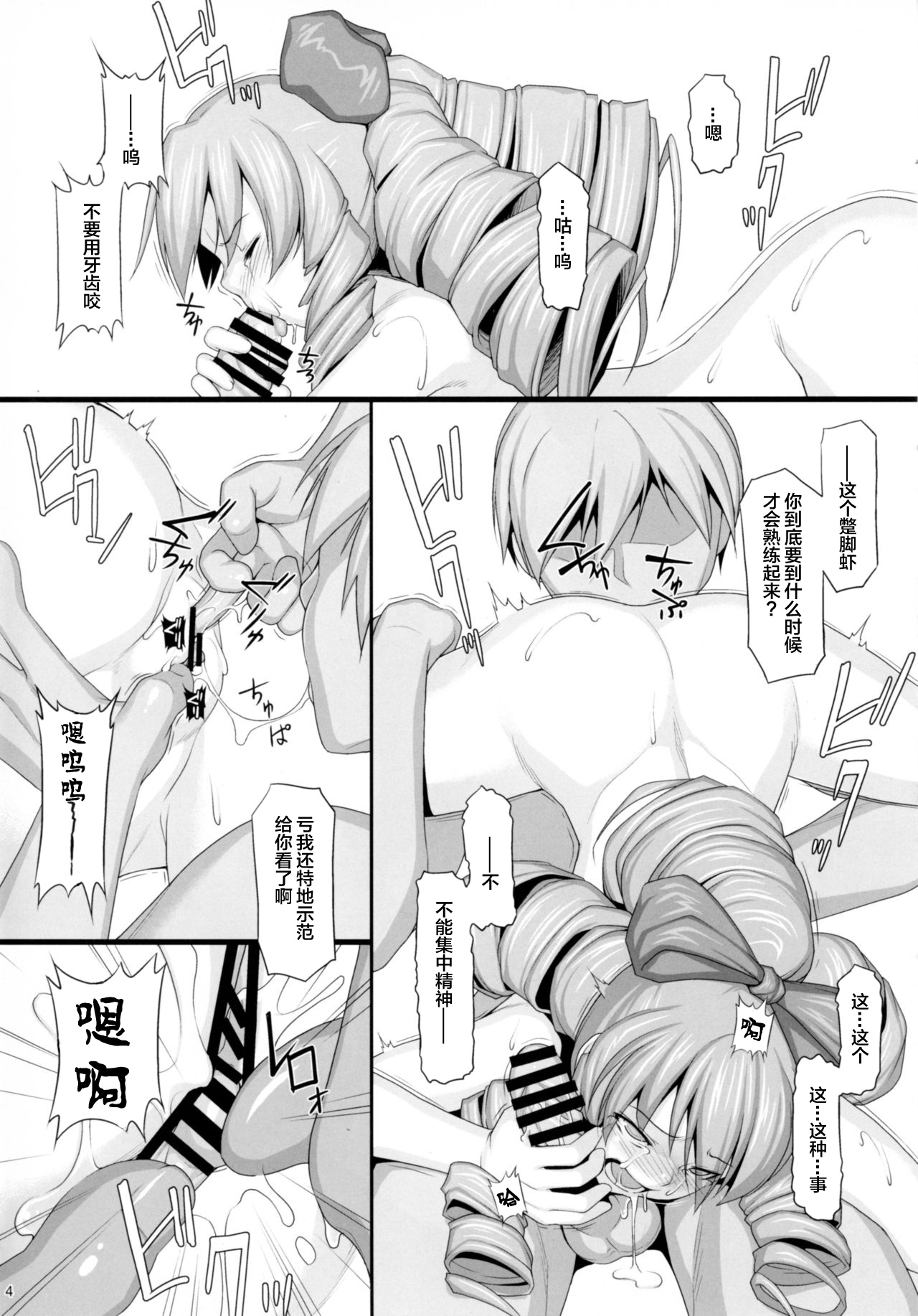 Shokuzai no Ma 8 page 3 full