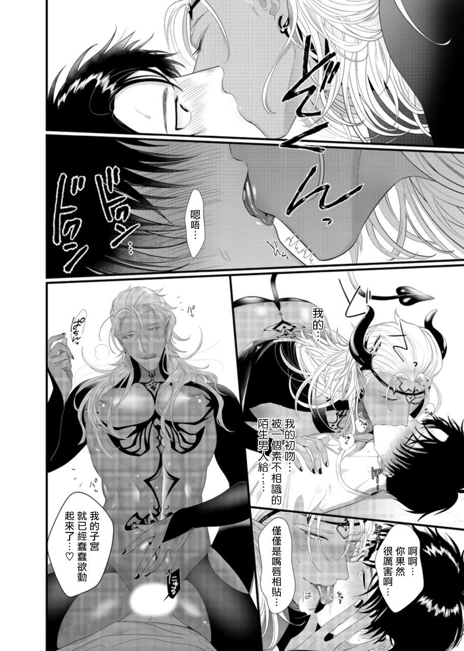 Doutei no Ore ga Inma to Kouhai o Haramasechau!? | 明明是童贞却要让淫魔和后辈都怀上我的孩子!? 1-4 page 9 full