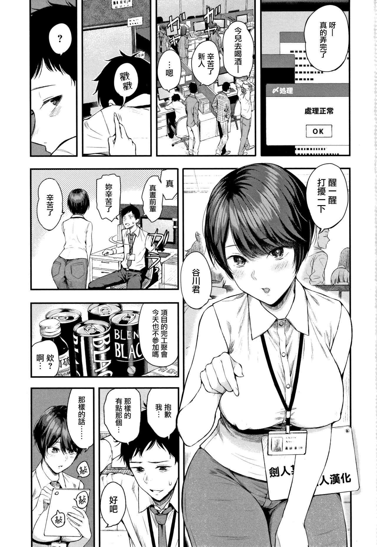 Kanojo to Boku no Kouhai no Hanashi. page 4 full