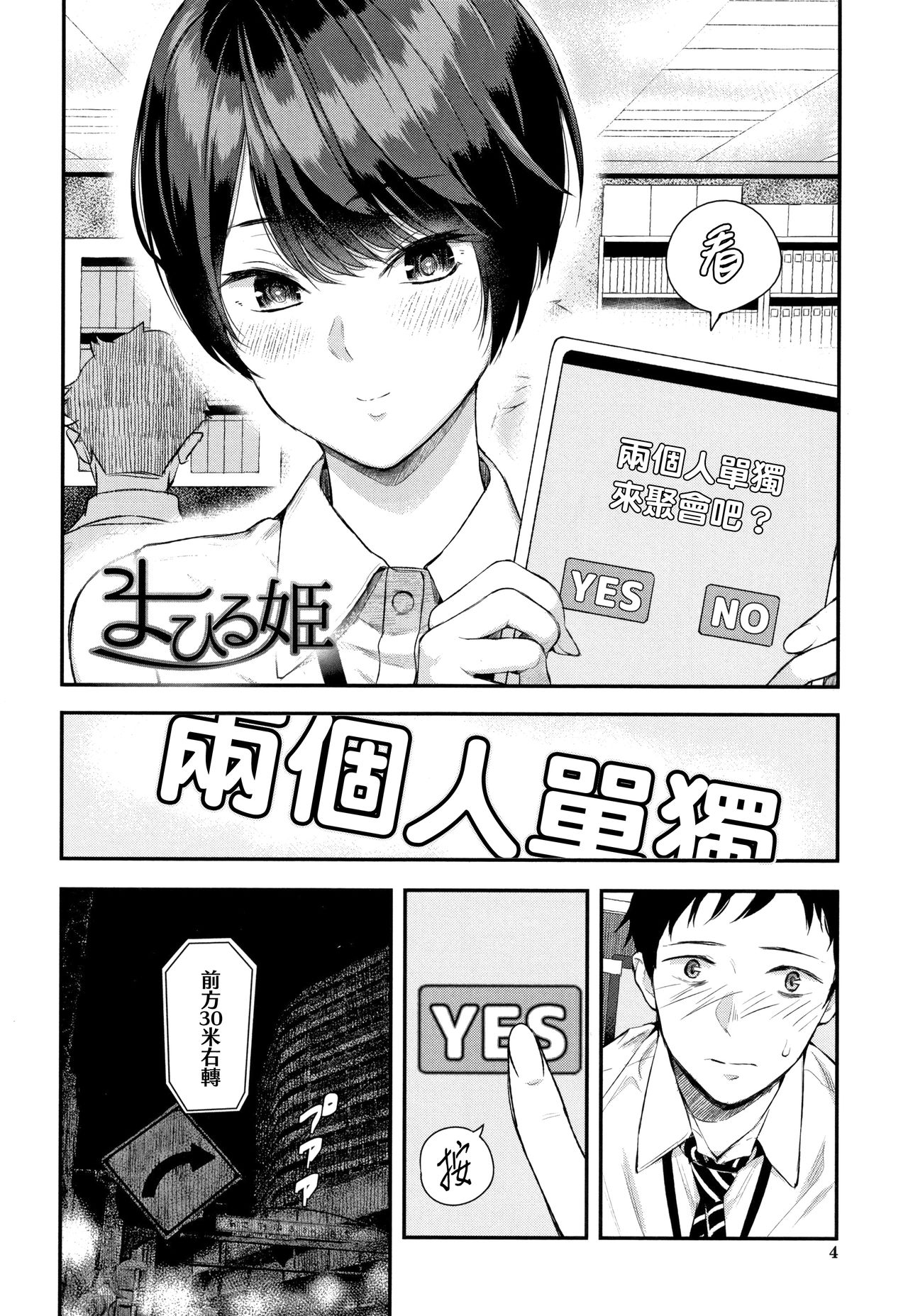 Kanojo to Boku no Kouhai no Hanashi. page 5 full