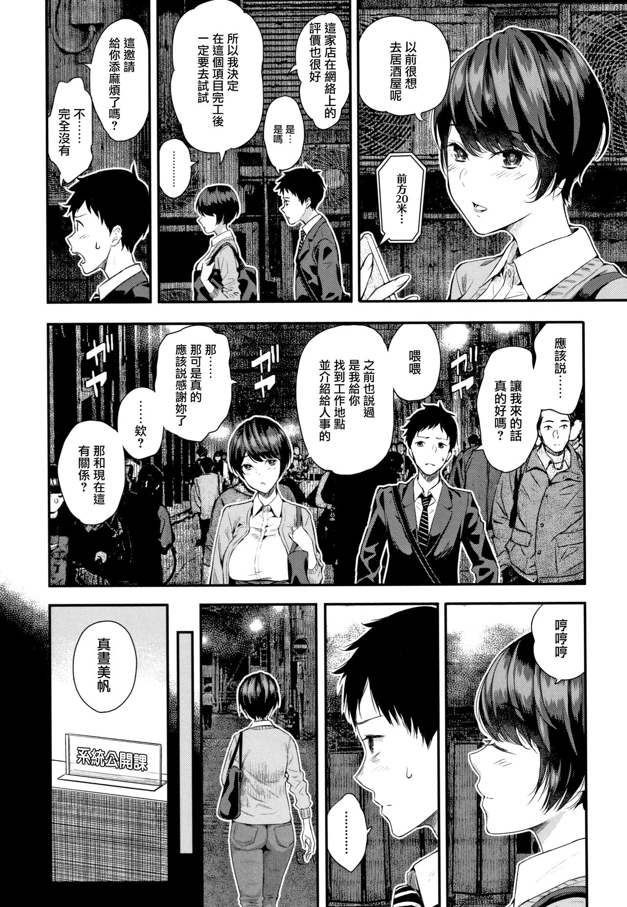 Kanojo to Boku no Kouhai no Hanashi. page 6 full