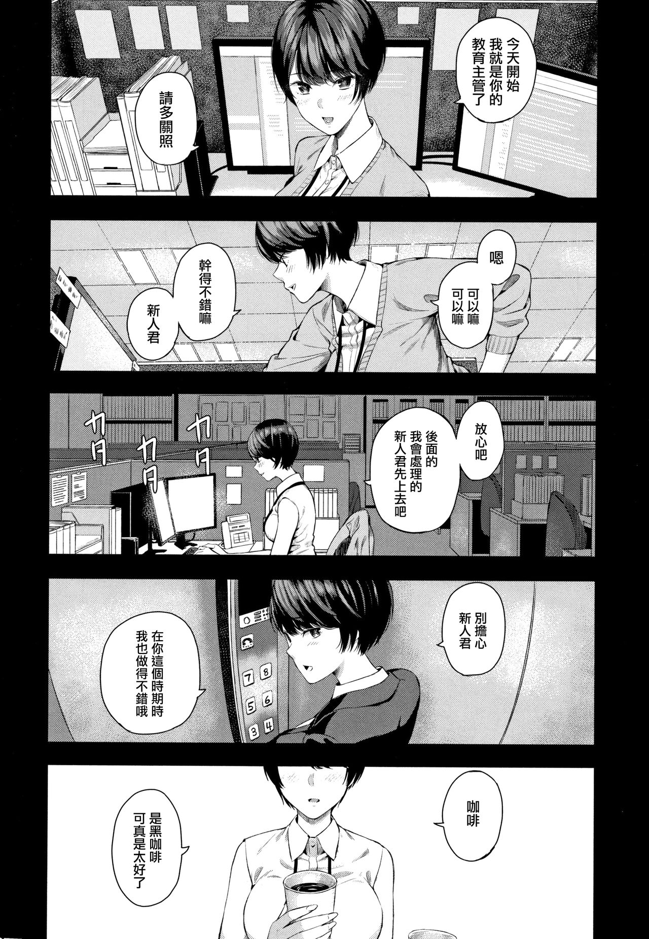 Kanojo to Boku no Kouhai no Hanashi. page 7 full