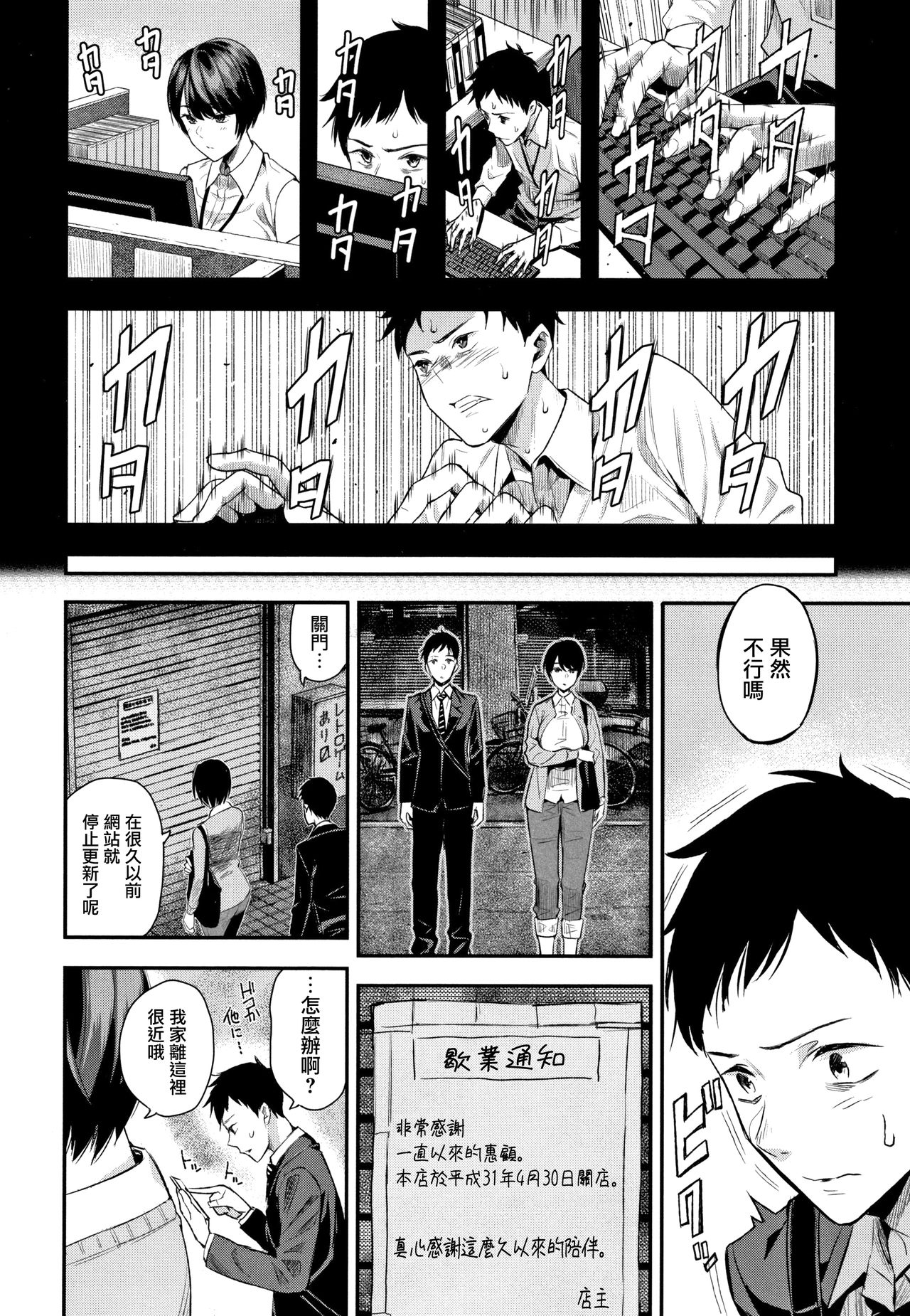 Kanojo to Boku no Kouhai no Hanashi. page 9 full