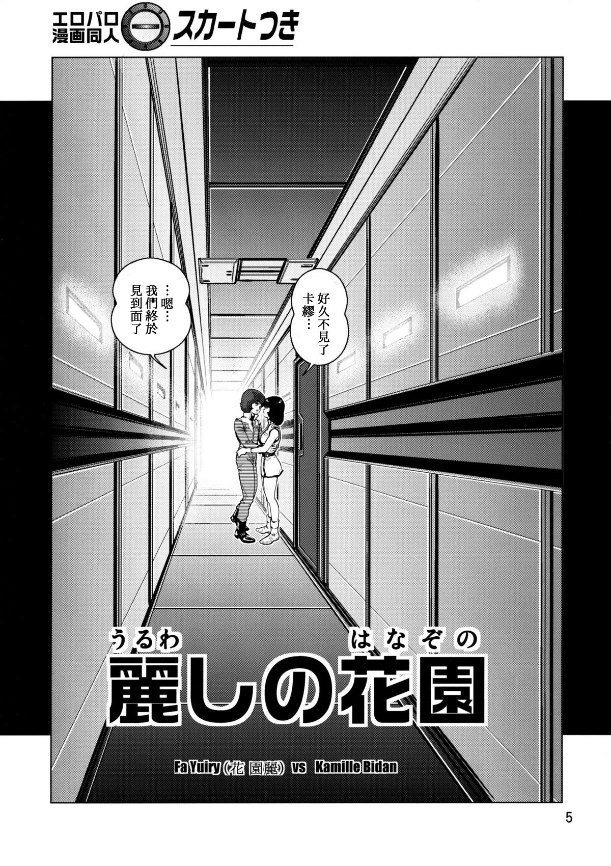 Yoru No A.E.U.G. page 4 full