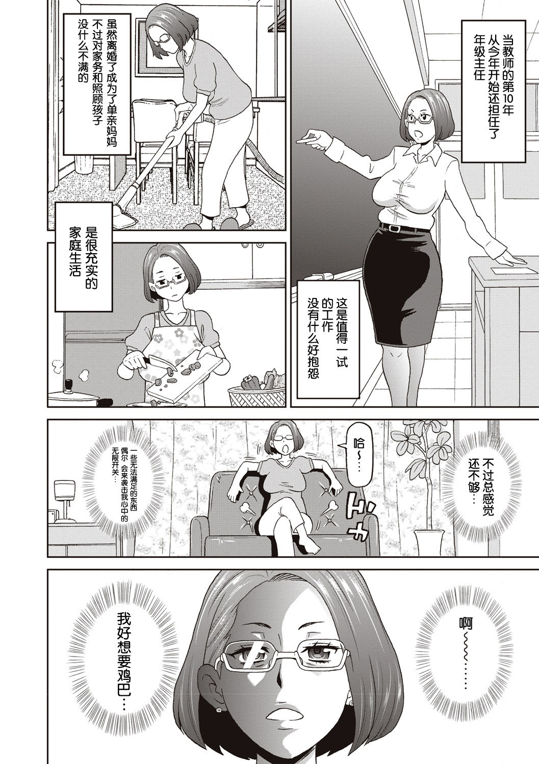 Irojikake no Kanjuku Orange page 2 full