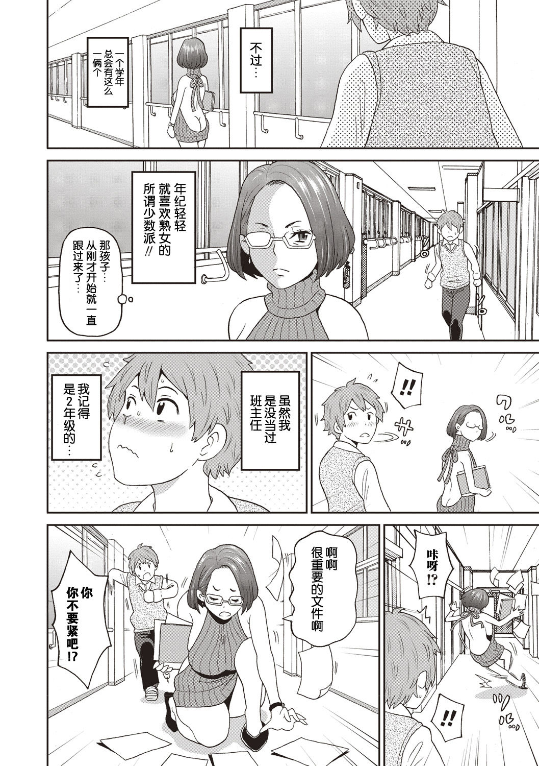 Irojikake no Kanjuku Orange page 4 full