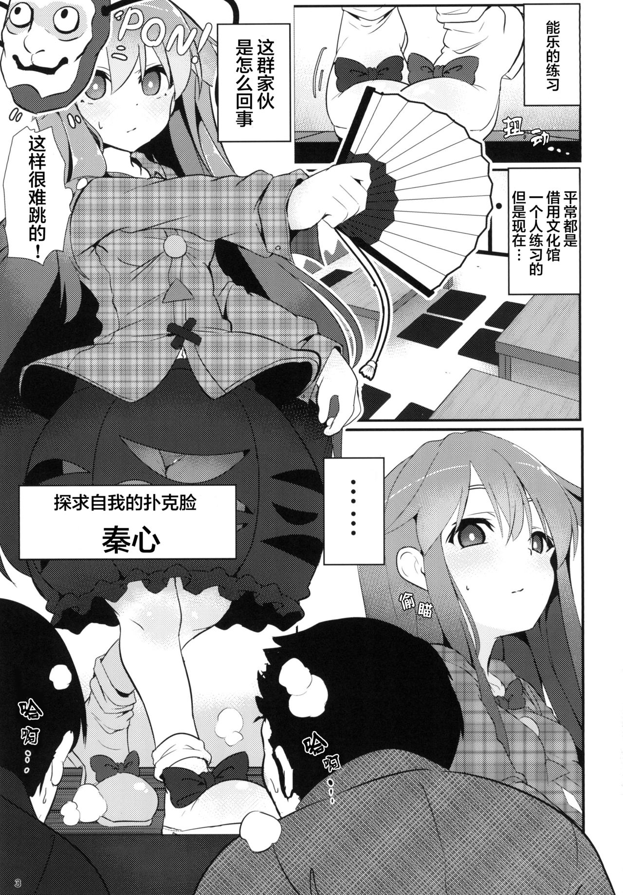Kokoro Sagashi. | 寻心 page 3 full
