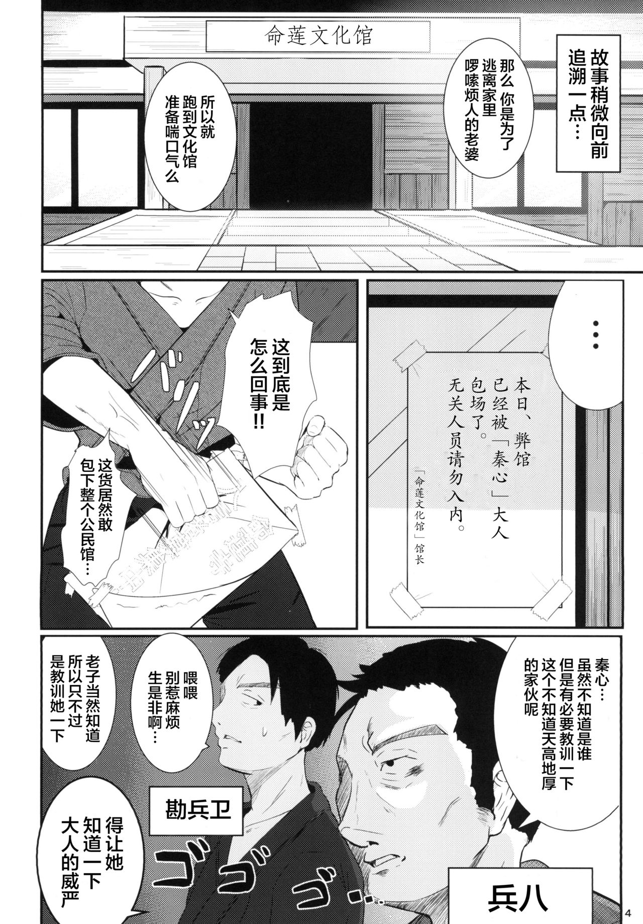 Kokoro Sagashi. | 寻心 page 4 full