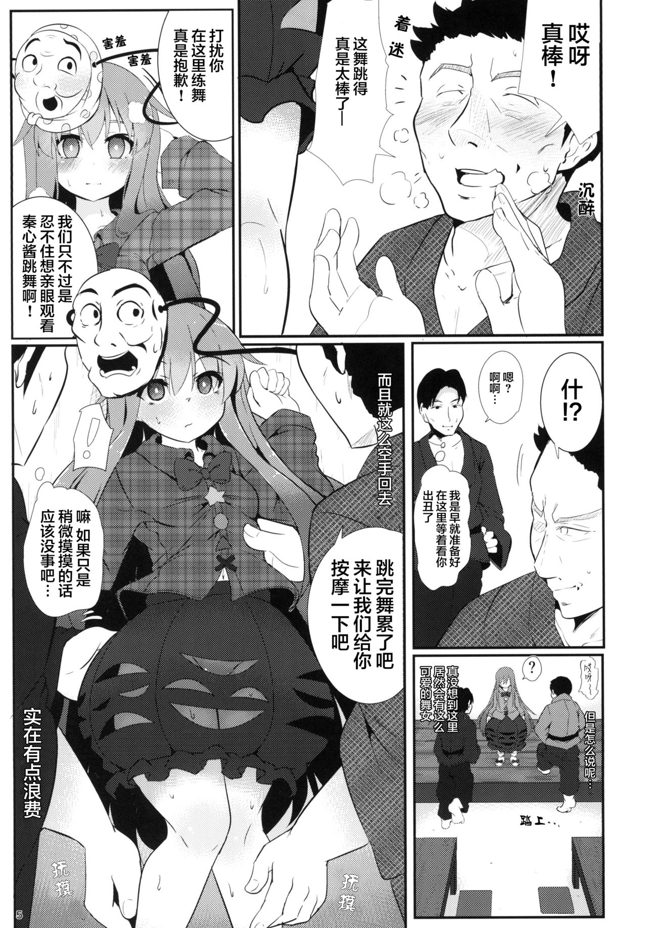 Kokoro Sagashi. | 寻心 page 5 full